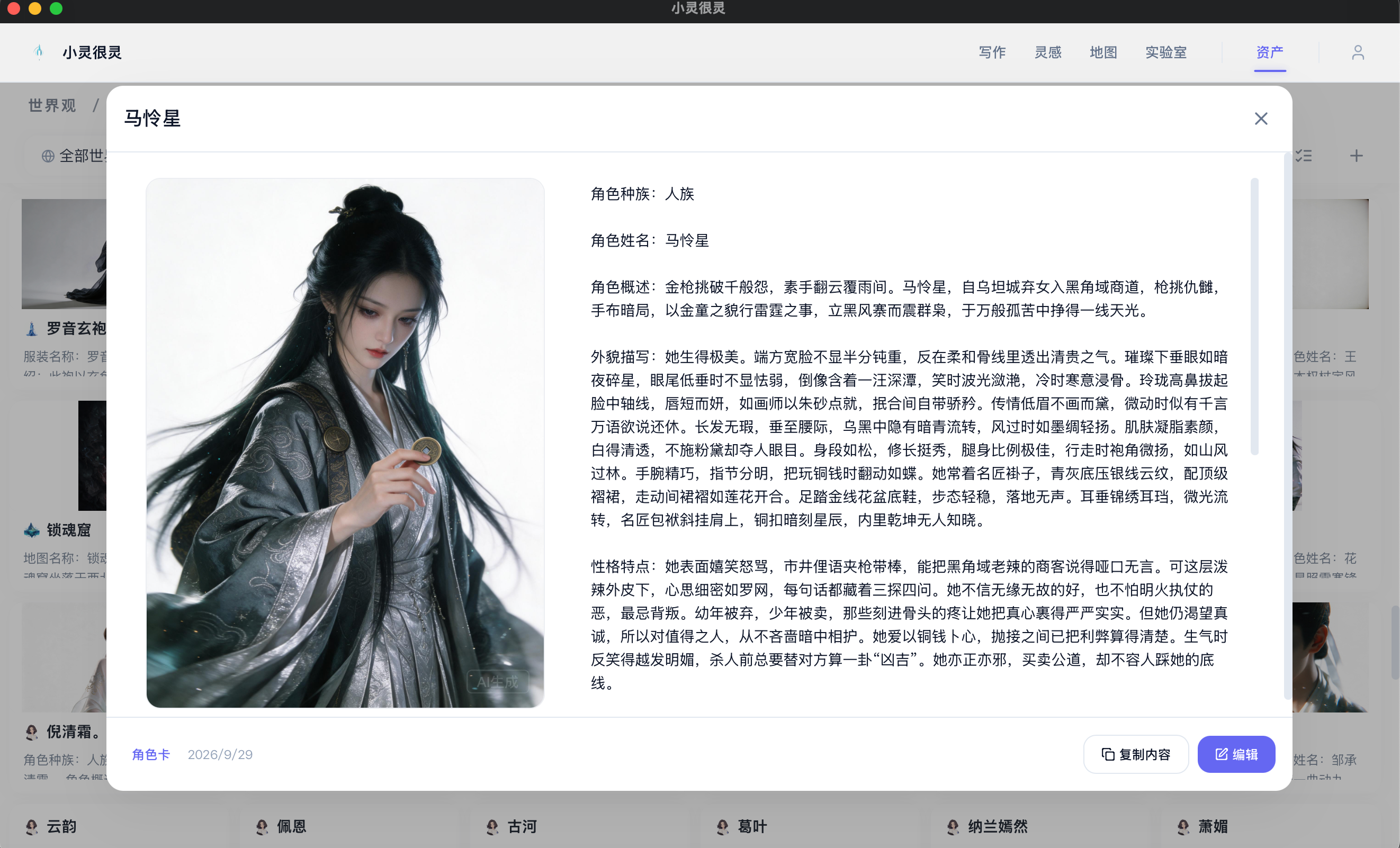 马怜星角色卡：角色画像与外貌、性格等人物设定