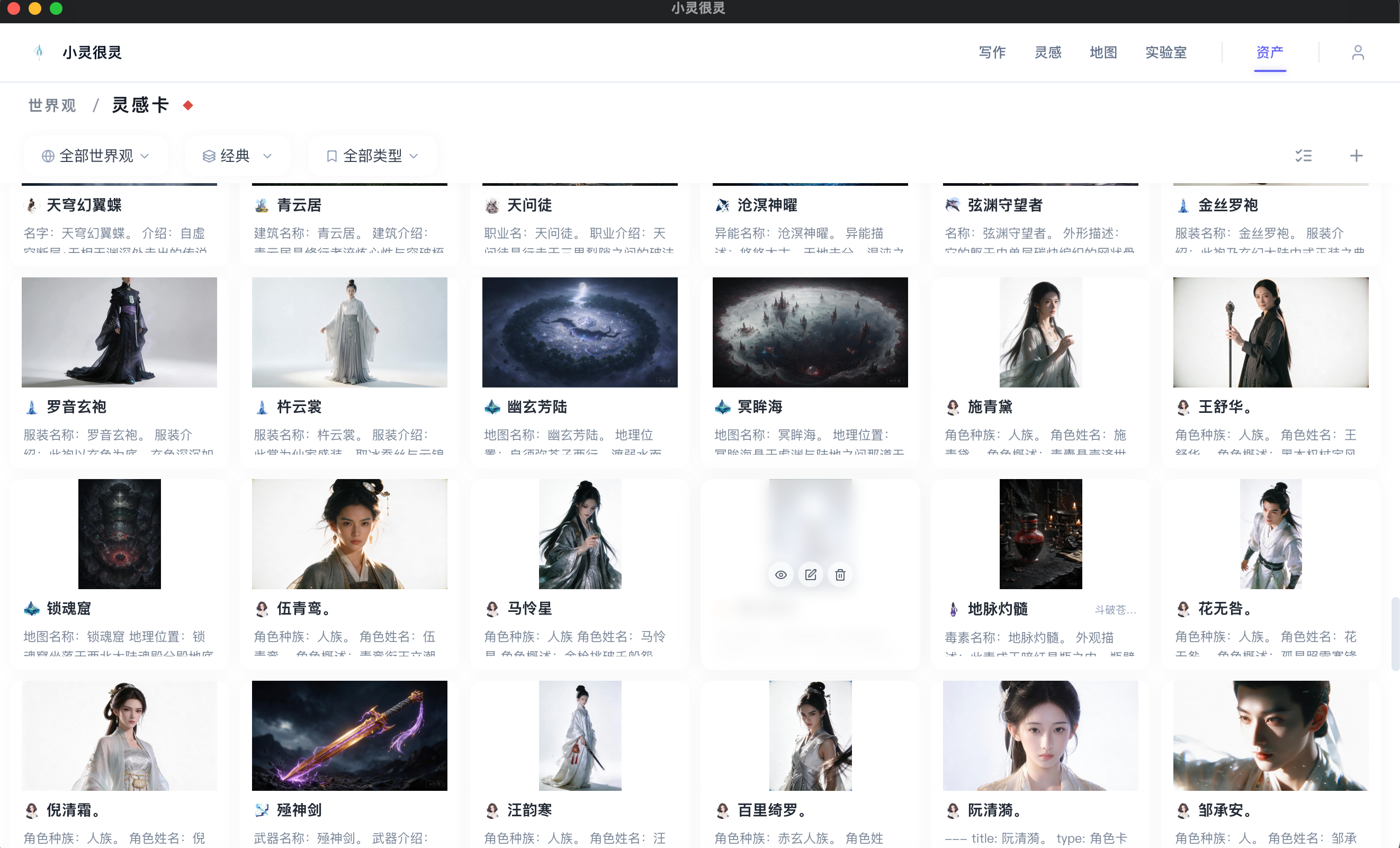 小灵很灵灵感资产：人物、地图、服装与武器卡片