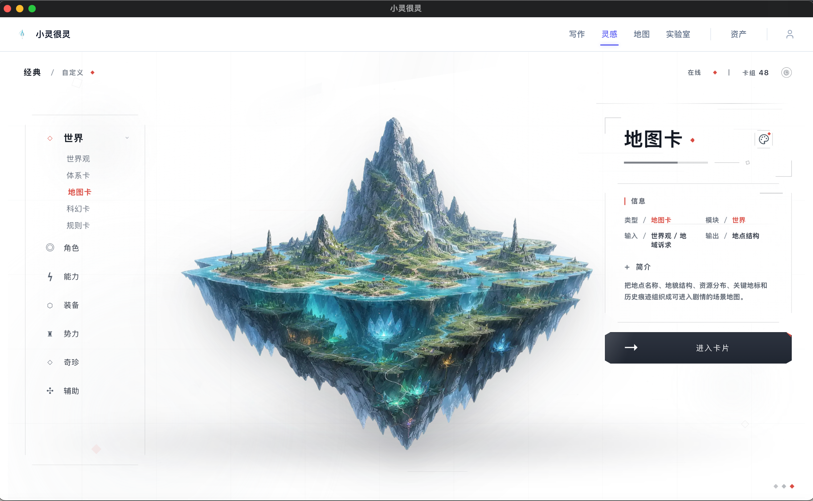 小灵很灵灵感工作台：地图卡与浮岛世界